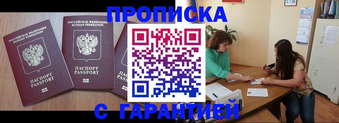 прописка штамп в Новоуральске